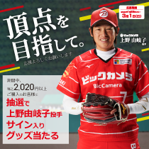 上野由岐子投手のサイン入りグッズが当たる!