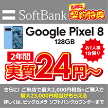 【店舗限定】SoftBank お得な契約特典