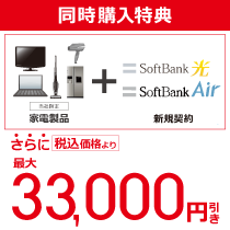 ソフトバンク光 / ソフトバンク Air がお得!
