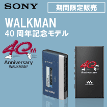 ハイレゾウォークマン WALKMAN 40周年期間限定モデル