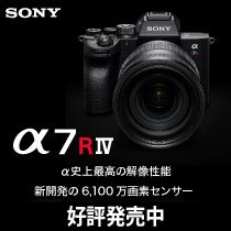 ソニー フルサイズミラーレス一眼 「α7R IV」好評発売中