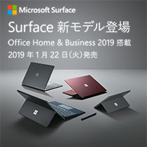 Surface新モデル登場