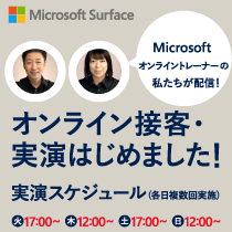 オンライン接客