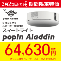 3月25日(月)まで期間限定特価