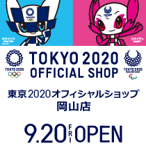 東京2020オフィシャルショップ 岡山店