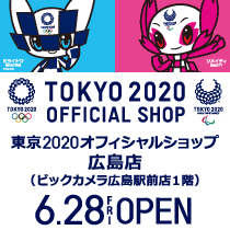東京2020オフィシャルショップ 広島店