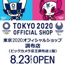 東京2020オフィシャルショップ 調布店