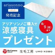 生毛工房のお買い得情報