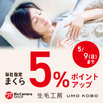 まくらがお得!