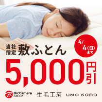 生毛工房のお買い得情報