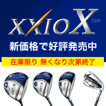 XXIO Xお買い得価格で販売