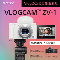 ソニー コンパクトデジタルカメラ「VLOGCAM ZV-1」
