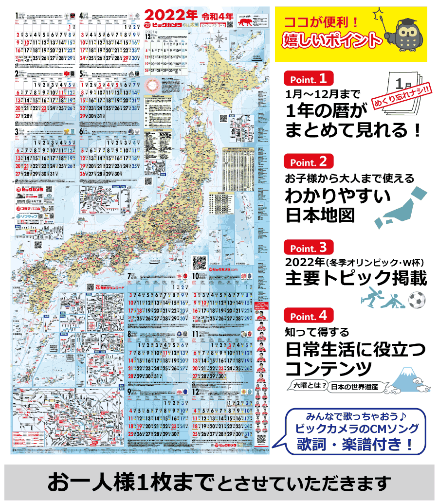 22カレンダー ビックカメラ