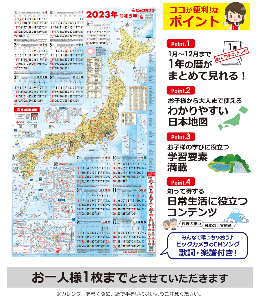 2023カレンダー | ビックカメラ 2023カレンダー | ビックカメラ