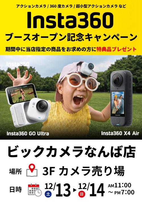 なんば店にてInsta360体験会を開催します。