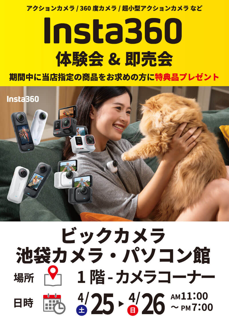 池袋カメラ・パソコン館にてInsta360体験会を開催します。