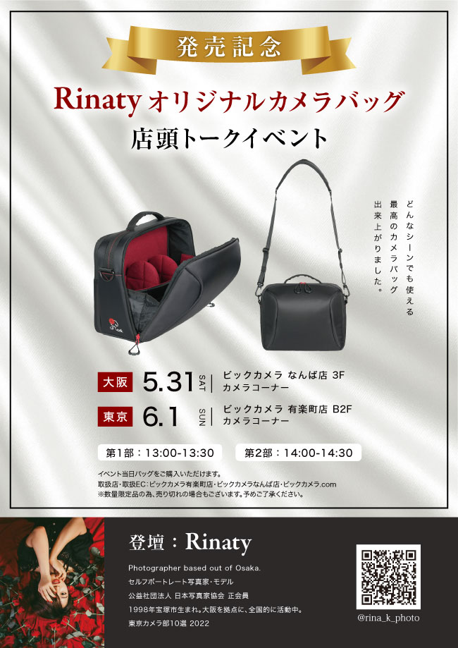 Rinatyオリジナルカメラバッグ発売記念！店頭トークイベントを大阪と東京で開催します。