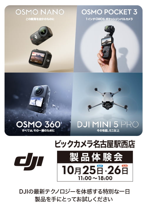 名古屋駅西店にてDJI製品体験会を開催します。