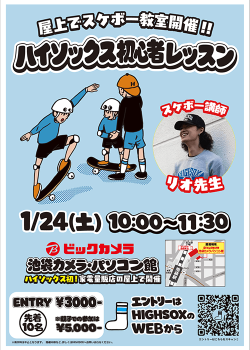 池袋カメラ・パソコン館にてハイソックスコラボ企画！初心者向けスケボー教室を開催いたします。