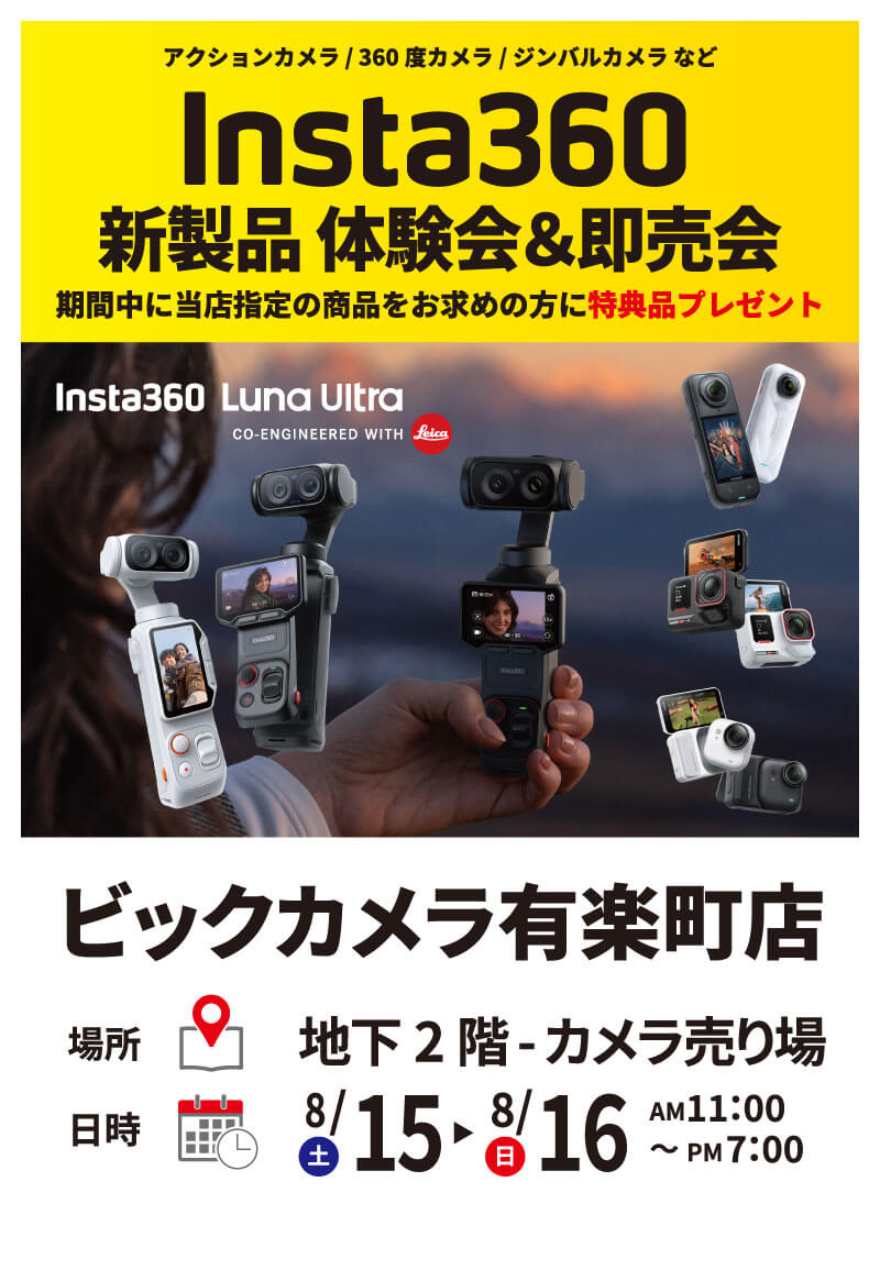 有楽町店にてInsta360体験会を開催します。