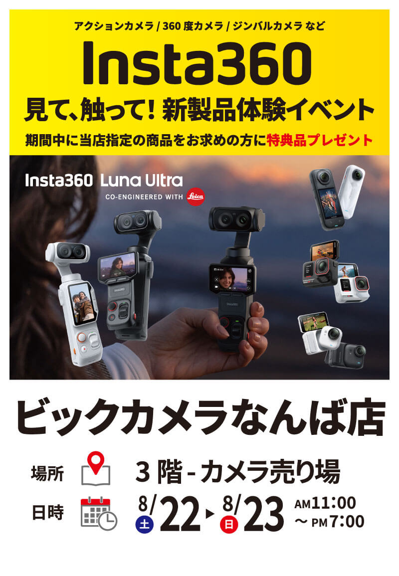なんば店にてInsta360体験会を開催します。