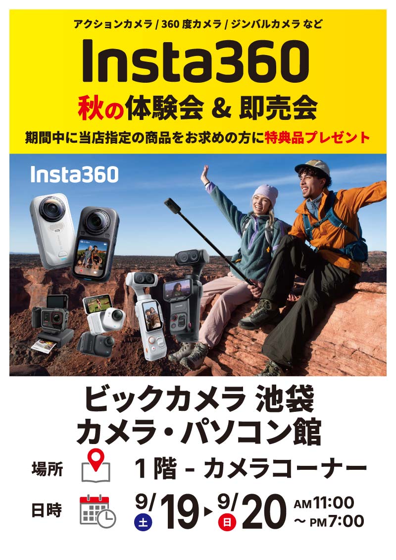 池袋カメラ・パソコン館にてInsta360体験会を開催します。