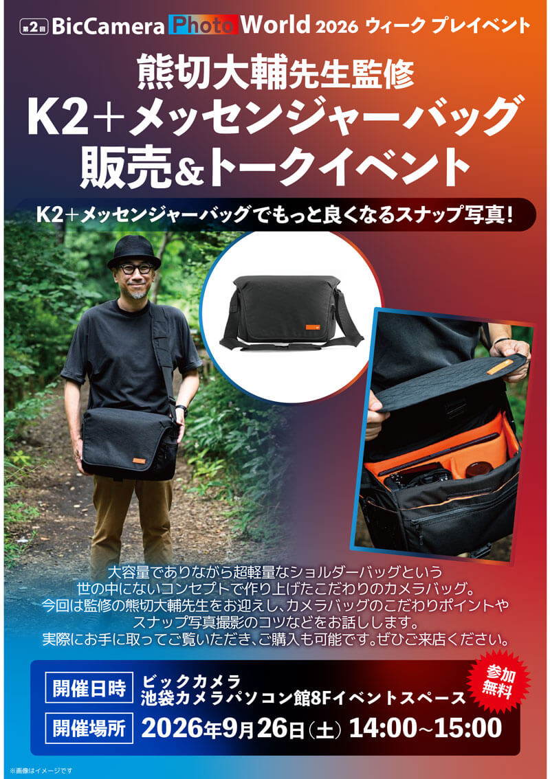 池袋カメラ・パソコン館にて熊切大輔先生監修 K2+メッセンジャーバッグ販売＆トークイベント
