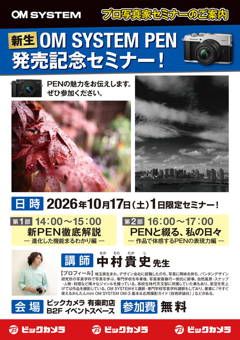 有楽町店にて写真家の成澤広幸先生による「スマート天体望遠鏡　DWARFminiセミナー」を開催します。
