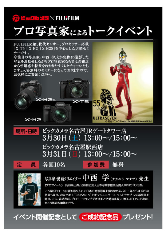 名古屋JRゲートタワー店/名古屋駅西店にて写真家の中西学先生によるトークイベントを開催します。
