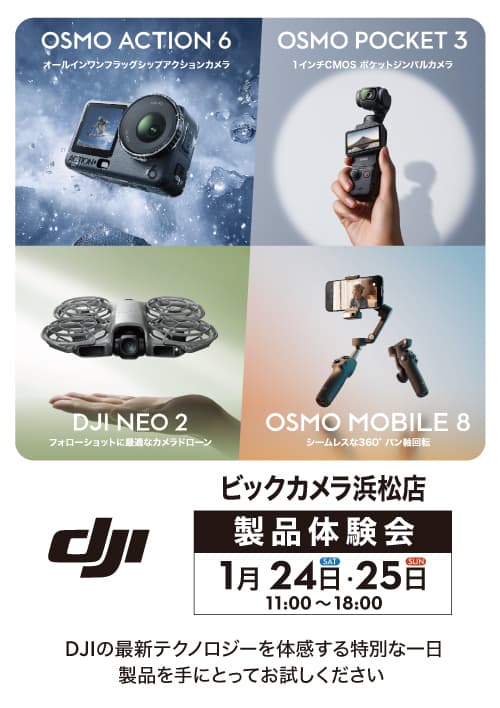 浜松店にてDJI製品体験会を開催します。