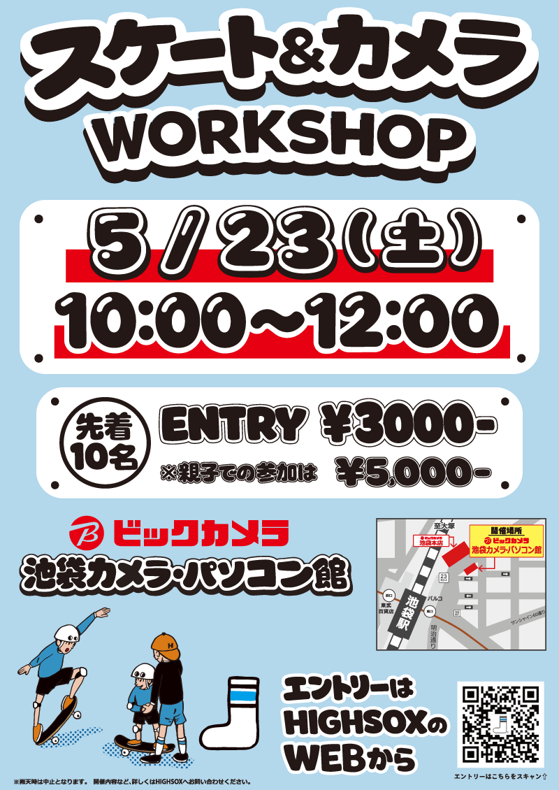 池袋カメラ・パソコン館にてハイソックスコラボ企画！スケート＆カメラWORKSHOPを開催します