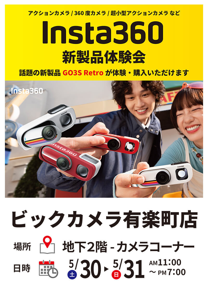 有楽町店にてinsta360体験会を開催します。
