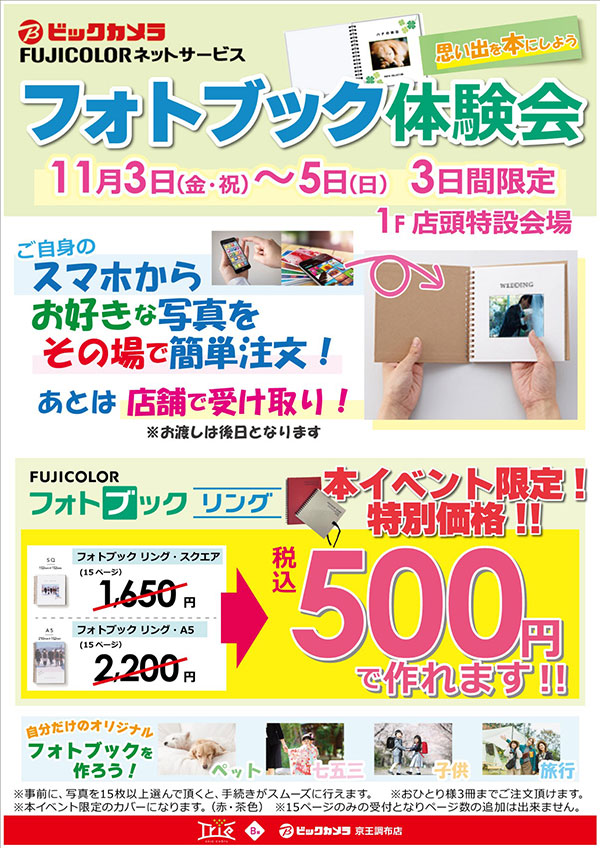 フォトブック体験会