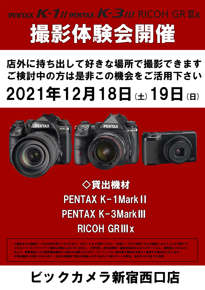 PENTAX　K-1II、K３III、RICOH　GRIIIｘ撮影体験会開催