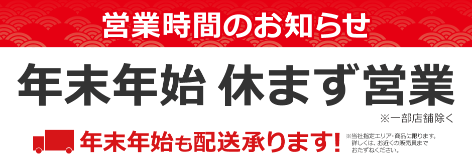 ビックカメラ各店舗の年末年始営業時間のお知らせ※営業時間が通常と異なりますのでご注意ください。