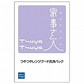 チケット型家事代行サービス 家事玄人つやつやレンジフード洗浄パックsample