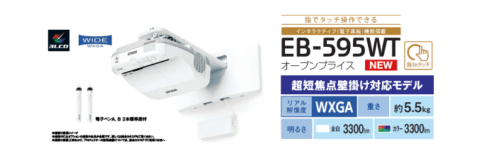 指でタッチ操作できる!EB-595WT