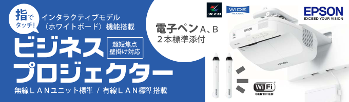 指タッチプロジェクターのビックカメラ法人販売窓口 ビックカメラ法人営業部