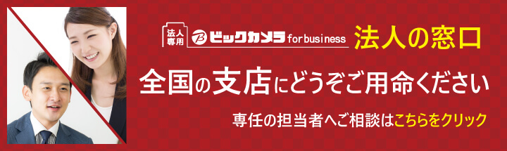 法人の窓口 全国の支店にどうぞご用命ください 専任の担当者へご相談はこちらをクリック