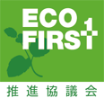 ECO FIRST推進協議会