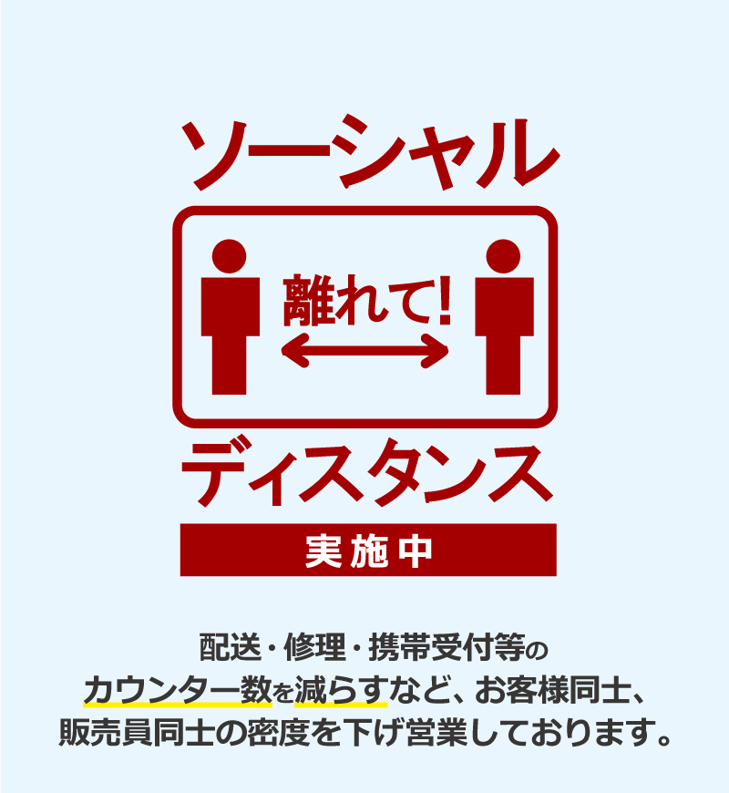 感染症防止対策について ビックカメラ 感染症防止対策について ビックカメラ