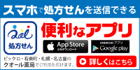 クオール「処方せん送信」アプリ