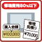 修理費用80%以下