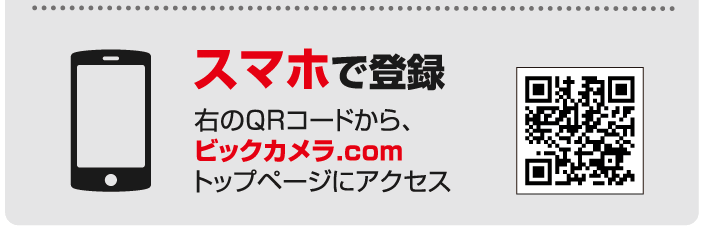 スマホで登録