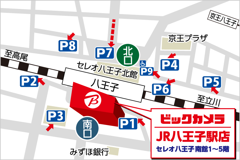 ビックカメラJR八王子駅店