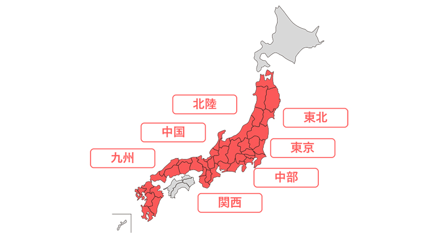 幅広いエリア対応力