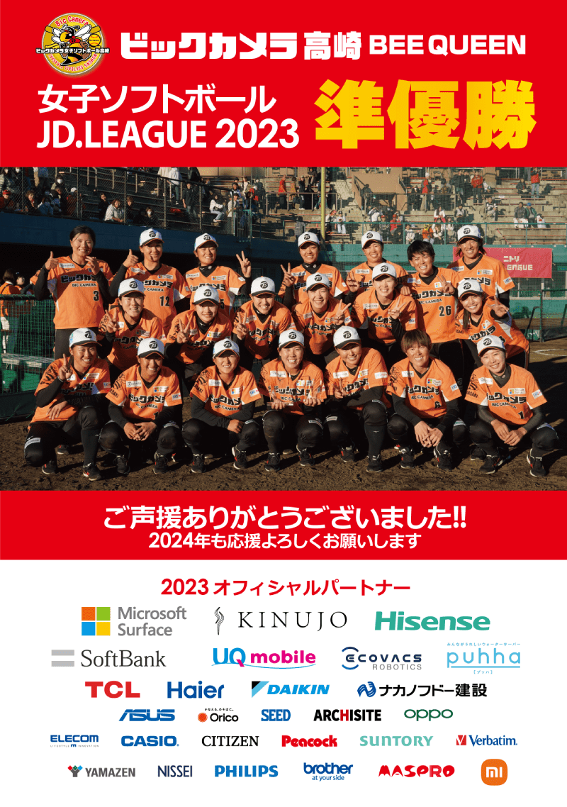 2022 11/18-11/19 JDLEAGUE2023準優勝