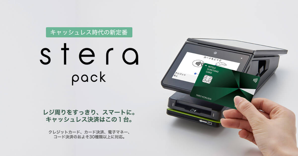 stera pack (ステラ パック) - キャッシュレス決済サービス