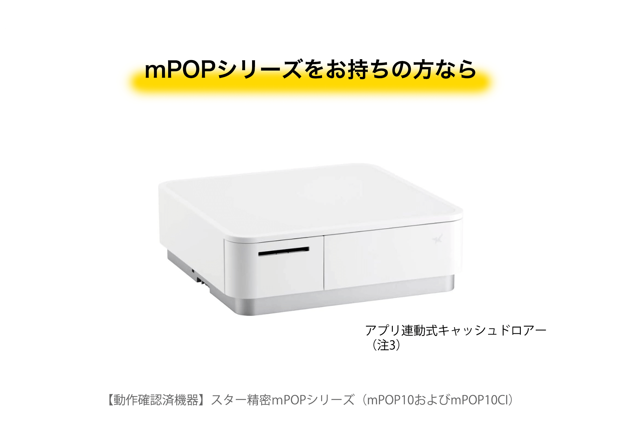 USB接続式のキャッシュドロアセット