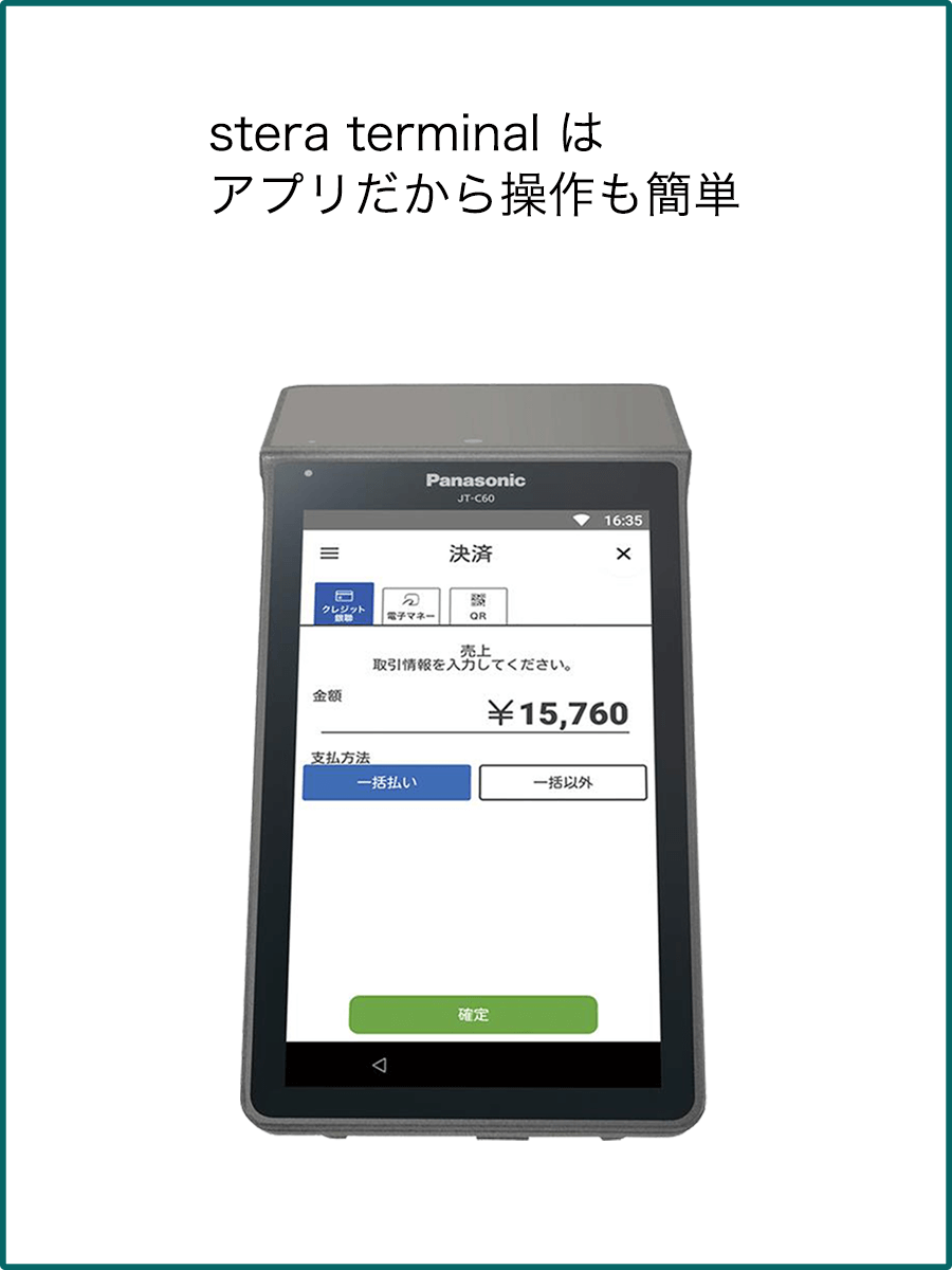 stera terminal お店側画面